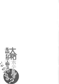 (C88) [odin (Kurokawa IZUMI)] Yamato Hotel no Room Service wa Ikaga Desuka (Kantai Collection -KanColle-) [English] {yuripe}
