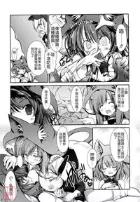 [Ni-bina mo totsumen-tai] nekokino to ame no machi (Fujimi komikkusu) (chinese)(悠月工房汉化)