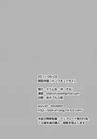 [Drum-kan (Kine)] Kanwakyuudai | Back on Track [English] [Busy Bee Translations]