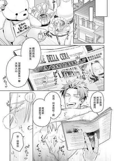 [Tonoka Mottasu] Uragirimono no Love Song | 叛徒的情歌 (BE-BOY GOLD 2022-06) 1-6 [Chinese] [冒险者公会] [Digital] [完结]