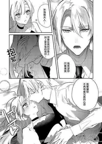 [Oniwa Mari] Boku o Medetokashite kure ~ Sokujitsu Kyuukon!? Demo Zutto Dekiai shite kuremasu ka? Ouji-sama | 以愛將我融化~即日求婚！？但是能一直都溺愛我嗎？皇子殿下 1-7 end [Chinese] [莉赛特汉化组]