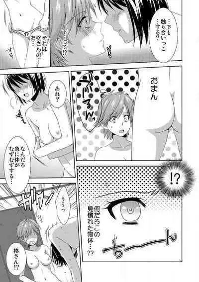 [Takamiya Hairi] Kyou kara Onna, Hajimemashita. ~Ani to Shinyuu ni Mainichi Oku made~ 1-10