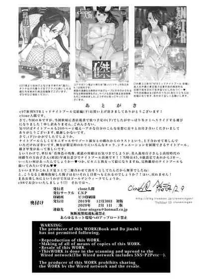 [C.N.P (clone Ningen)] NTR THE MIDNIGHT POOL Kanketsuhen (Ge) [Chinese] [壹個人重嵌] [Digital]