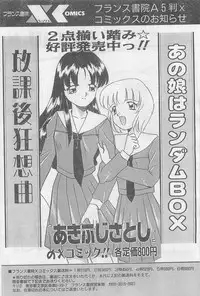 COMIC Papipo Gaiden 1997-02