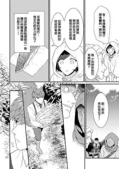 [Narada Yamato] Tensei Majo wa Ryuuzoku no Mamono-sama ni Kakowaremasu | 转生魔女被魔龙金屋藏娇了 1-10 [Chinese] [莉赛特汉化组]