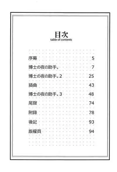 Hakase no Yoru no Joshu. Soushuuhen