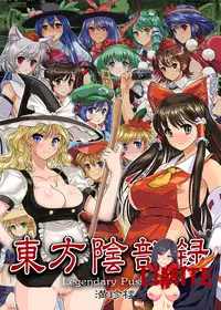 (Reitaisai 10) [Man Chin Low (COSiNE)] Touhou Inburoku (Touhou Project) [Chinese] [理查N一世个人荣誉汉化]