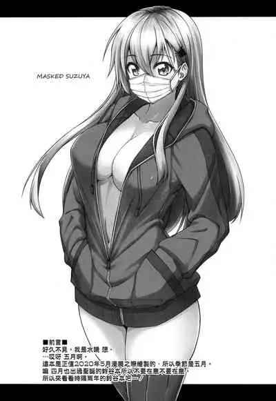 Suzuya to Dousuru? Nani Shichau? 16