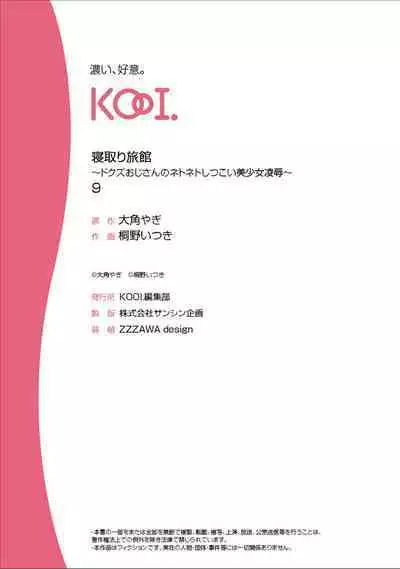 [Touno itsuki] Netori Ryokan ~Dokuzu Oji-san no Netoneto Shitsukoi Bishoujo Ryoujoku~ 1-10