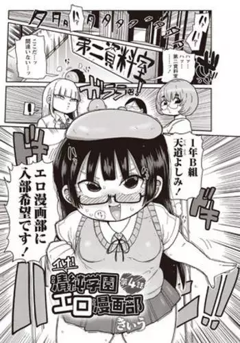 Ike! Seijun Gakuen Ero-Mangabu Ch. 4-5