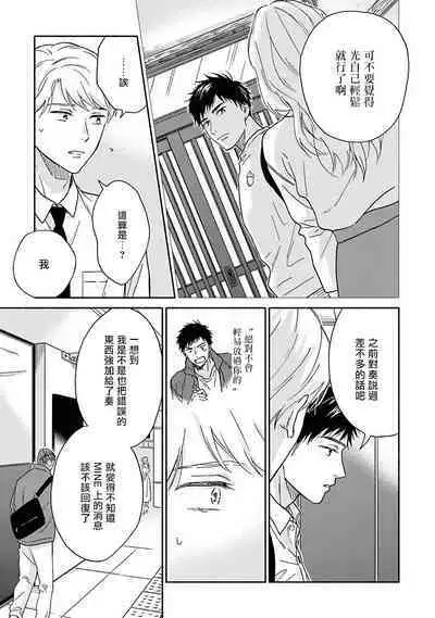 [Rakuta Shouko] Ameagari no Bokura ni Tsuite | 雨后的我们 Ch. 1-6 [Chinese] [拾荒者汉化组] [Digital]