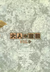 Otonano Do-wa Vol. 9