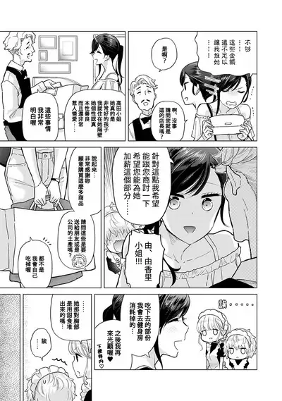 Noraneko Shoujo to no Kurashikata | 與野貓少女一起生活的方法 Ch. 22-38