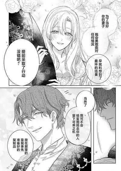 Ai ga Omoi Kishi Koushaku wa, Tsuihou Reijou no Subete o Ubaitsukushitai. | 骑士公爵爱意深重，想要索取放逐千金的一切。 1-15