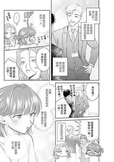 Asaba sensei no ichizuna junai | 浅叶老师专一的纯爱 1-2