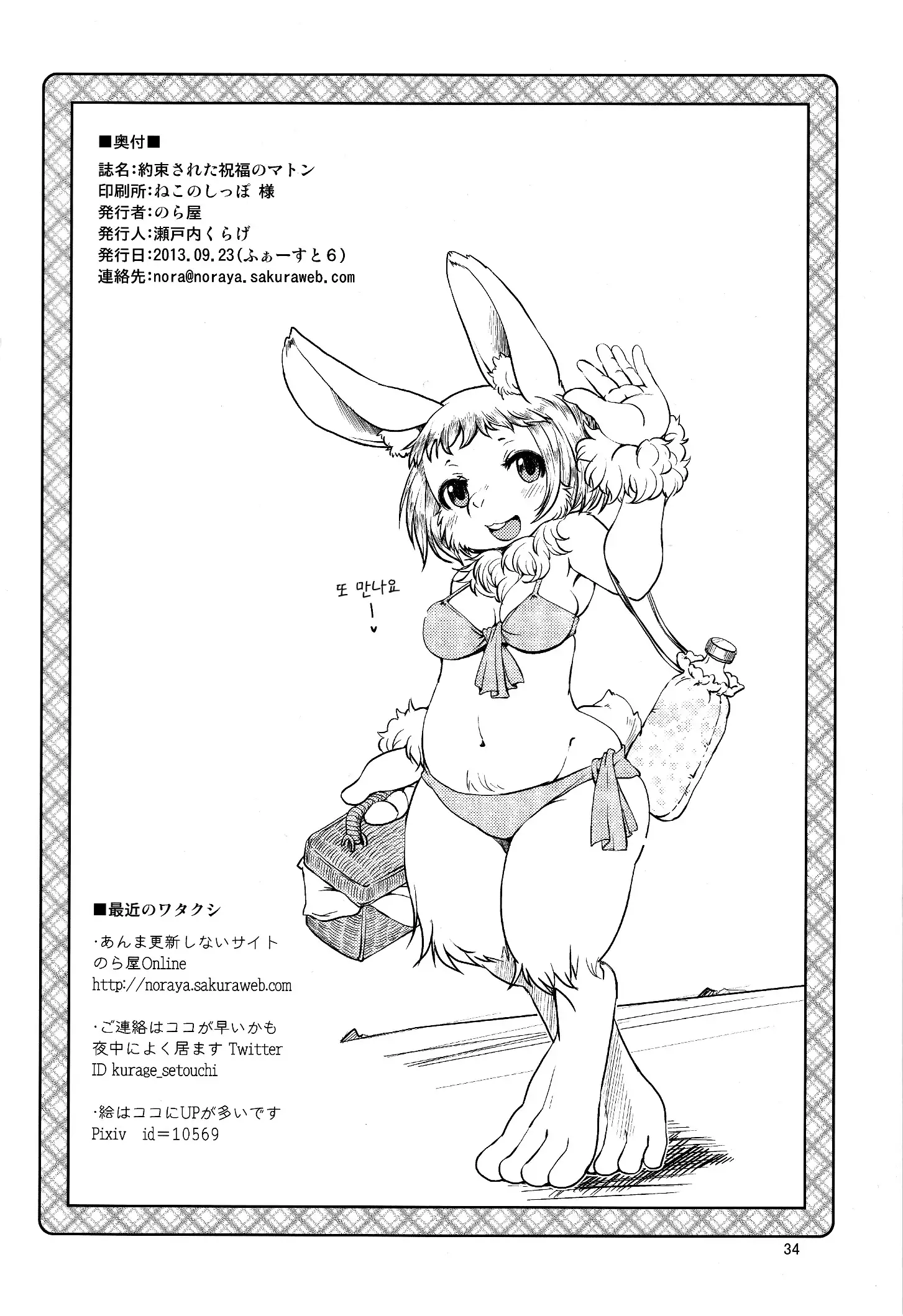 Yakusoku Sareta Shukufuku no Mutton | 약속된 축복의 머튼