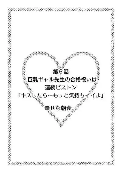 初めての…本気セックス！〜告白より先にア●コで繋がりたいの〜【R-18版】