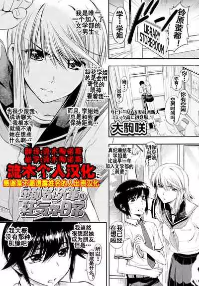 Keito-kun to Senpai no Kyouki na Nichijou