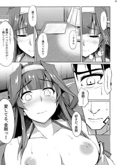 [TKSpower (Zekkyo)] Kongou Rhapsody. (Kantai Collection -KanColle-) [Digital]