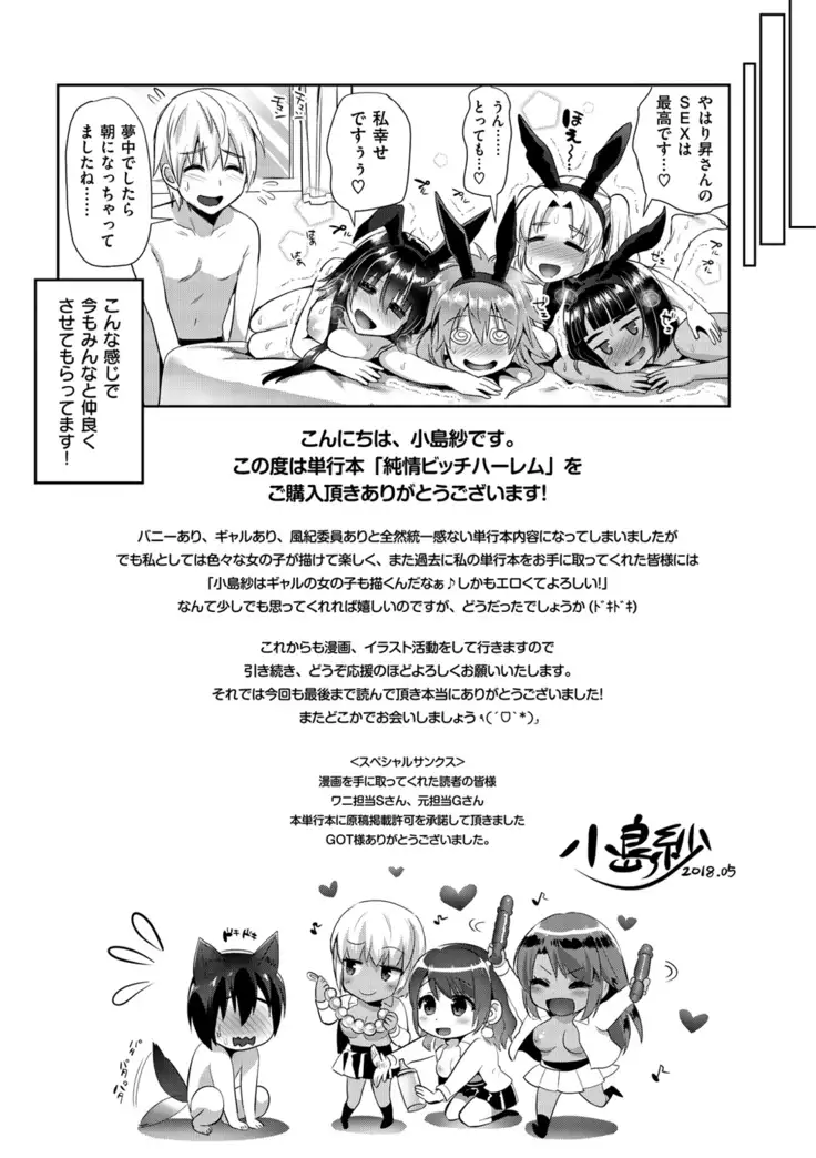 Junjou Bitch Harem - Innocent Bitch Harem