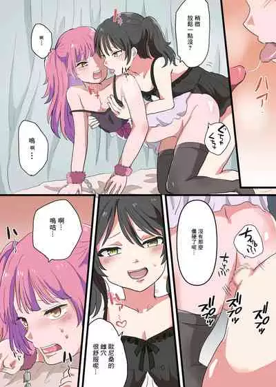 Jinrui Otokonoko-ka Keikaku