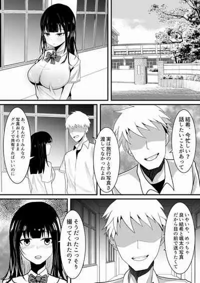 Tousatsu Douga de Kyouhaku sarete Boku no Shinyuu ni Nando mo Okasareru Kanojo