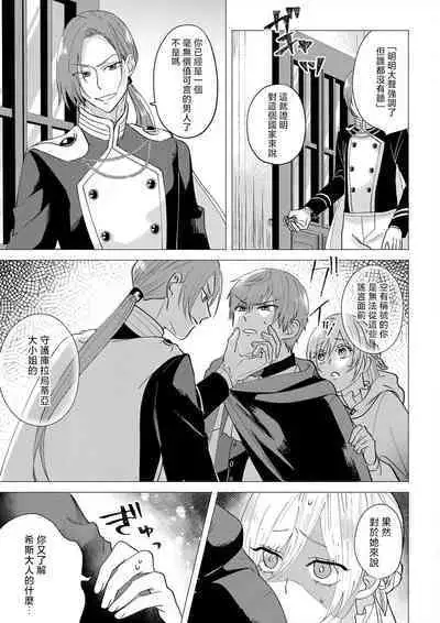 [Amane Chiaki] "Ima kara Kimi o Daku yo" ~Tensei shita Akuyaku Reijou (Watashi) ga Oshi to SEX suru nante~ | 「現在開始要擁你入懷了喲」~轉生後的惡役千金（我）和本命色色什麼的~ 1-3 [Chinese] [莉赛特汉化组]