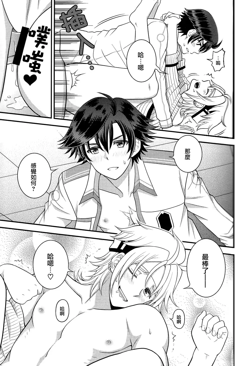 Shounen wa Denki Hitsujin no Yume o Miru ka Vol. 3