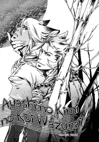 [Kuku Hayate] Ayashi no Kimi no Koi Wazurai - Your lovesickness Ch. 1-4 [English]