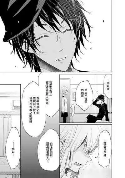 [Narusawa Kio] Mottomo Yasashii Koroshikata - The most gentle how to kill. | 最溫柔的殺人方法 1-2 [Chinese] [莉赛特汉化组]