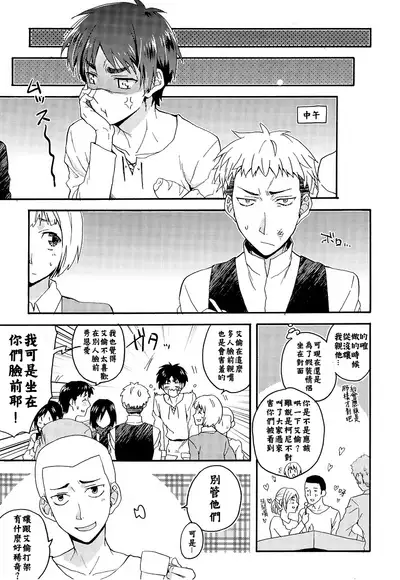 Ore-tachi Tsukiattemasun. Chuuhen | 我們二人開始起了交往 中篇