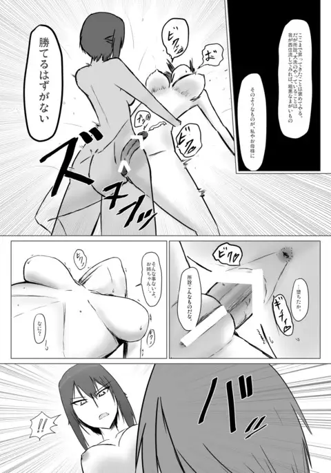 決戦!!裏戦車道