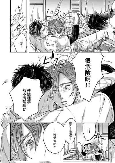 [Nishimoto Rou] Kono Senaka ni Tsume o Tatete | 于背上所立爪痕 Ch. 1-5 [Chinese] [拾荒者汉化组]