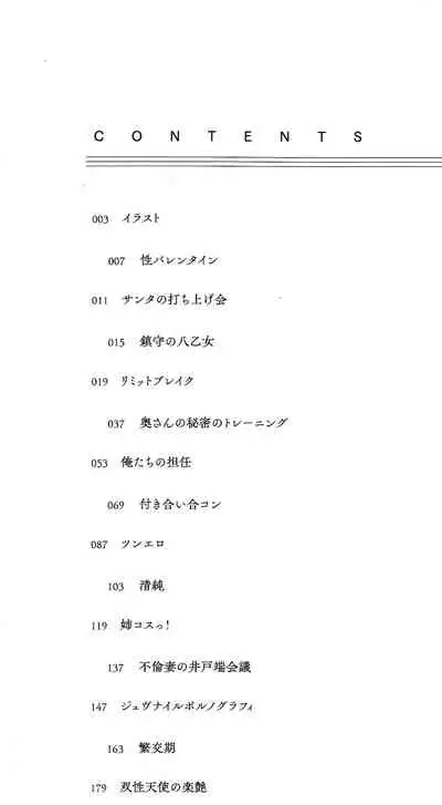 Teisou Kannen ZERO Shinsouban 2