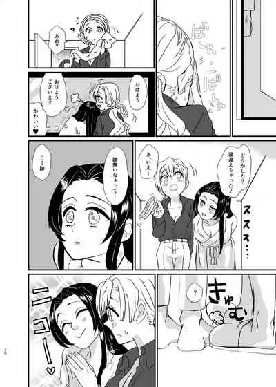 Umeawase - To Make Up For