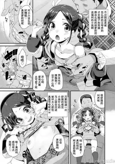 Kimi wa Oji-san to Sex suru Tame ni Umarete kitan da yo | 你就是为了和叔叔做爱出生的哟