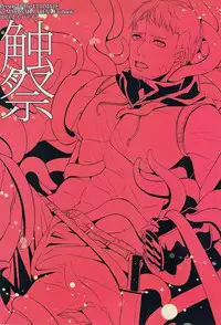 [Esebateira (Shibuki)] 触祭 (Persona 4)