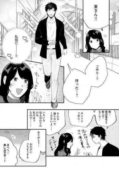 Ōkina ××× ga Hairimasen! 〜 Dekiai Kare wa Kamokude Zetsurin 〜 1-6