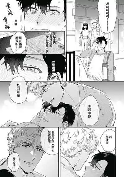 想要守护你 佐渡前辈 01