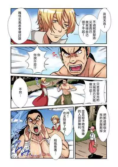 [Pirontan] Otona no Douwa ~ Kitakaze to Taiyou | 大人的童話~北風與太陽 (Gaticomi Vol. 89) [Chinese] [禁漫漢化組]