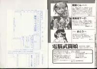 [Anthology] Dennou Butou Musume (Various)