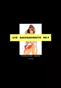 (C54) [Titancolor Brand (Inoue Takuya)] Chou Rakugaki Suyo 4 (King of Fighters)
