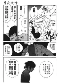 [Benkyou Tamaoki] Yotogi Banashi | 月夜激情 [Chinese]