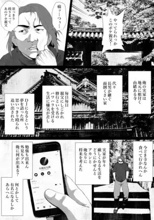 Shareninaranai ero i hanashi / norowareta jiko bukken to tera umare no T-kun