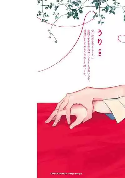 Sonna ni Kirei Janakute Ii | 不用那么美丽也可以