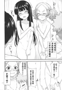 (SC2016 Winter) [Aozora Shoujo (Shirane Taito)] Kodomo no Ou-sama Game [Chinese] [星野願個人漢化]