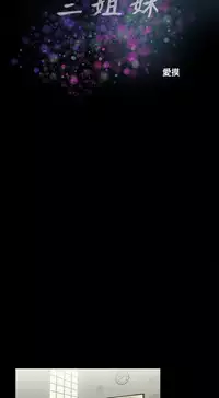 三姐妹36-50（chinese）