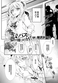 [Ousawa Kanata] Succubus to Yume no Tanezuke H! (2D Comic Magazine Yuri Ninshin Vol. 2) [Chinese] [沒有漢化] [Digital]