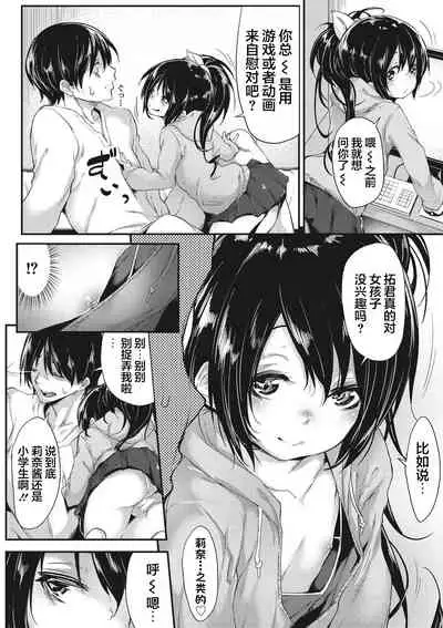 [Rokuichi] Nenmaku Communication [Chinese] [感谢金主 匿名绅士 出资汉化] [Digital]