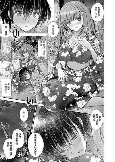 Suki na Ko no Onee-san Ch. 4 | 喜歡的女生的姐姐 第四話